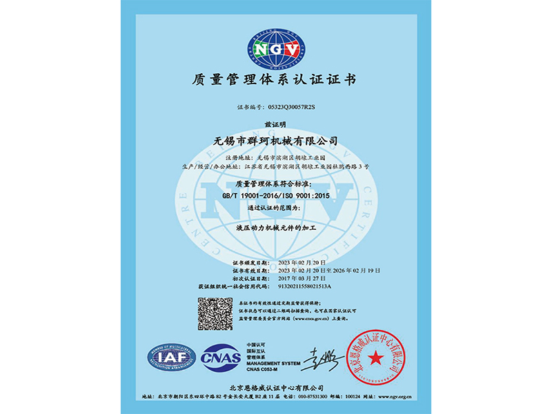 质量管理体系认证证书中文